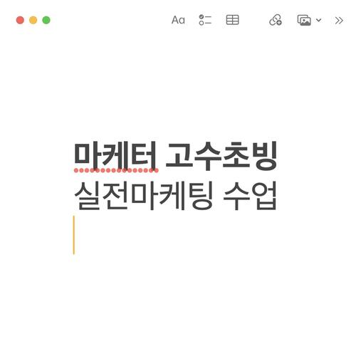 연간김용훈 마케터 고수초빙 : 김하경님